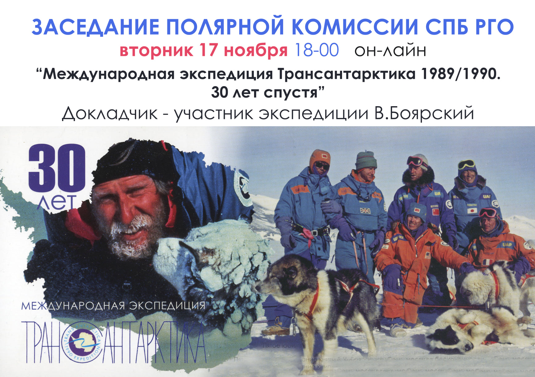 Трансантарктика 1989-1990 30 лет спустя - 125165495_102.jpg